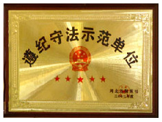 豪順物流公司評(píng)為遵紀(jì)守法示范單位